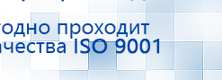 Наколенник электрод Скэнар купить в Домодедово, Выносные электроды купить в Домодедово, Дэнас официальный сайт denasolm.ru