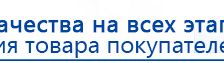 Наколенник электрод Скэнар купить в Домодедово, Выносные электроды купить в Домодедово, Дэнас официальный сайт denasolm.ru